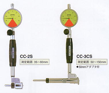 尾崎製作所　ピーコック精密測定機器　ショートサイズシリンダゲージ Ｓシリーズ CC-1S CC-2S CC-3S CC-3CS